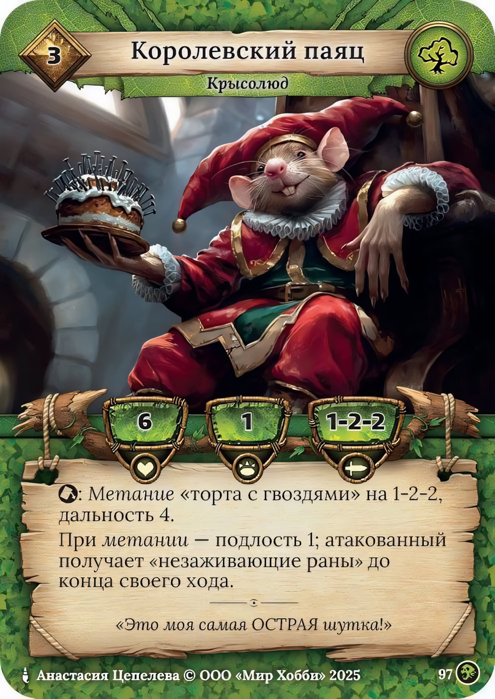 Королевский паяц